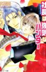 Executive wa Tsuyoki na Hunter