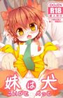Imouto wa Inu: Koibito wa Pet