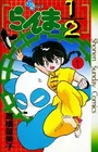 Ranma ½