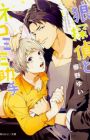 Ookami Tantei to Nekomimi Joshu