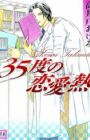 35 do no Renai Netsu