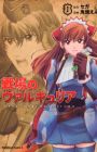 Senjou no Valkyria: Gallian Chronicles