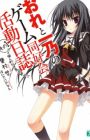 Ore to Ichino no Game Doukoukai Katsudou Nisshi
