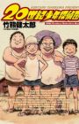 20 Seiki Shounen Tanteidan