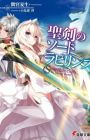 Seiken no Sword Labyrinth