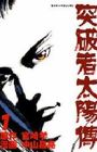 Toppamono Taiyouden