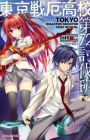 Tokyo Senyaku Koukou Dai-72 Toubatsuhan