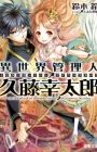 Isekai Kanrinin Kudou Koutarou
