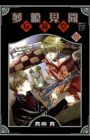 Yumekui Kenbun: Moukyoudou