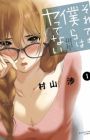 Soredemo Bokura wa Yattenai