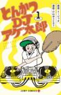 Tonkatsu DJ Agetarou