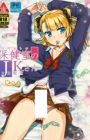 Hokenshitsu no JK-san
