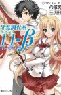 Garei Chousashitsu Unit 11-Beta