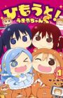 Himouto! Umaru-chanS