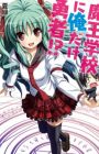 Maou Gakkou ni Ore dake Yuusha!?