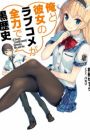 Ore to Kanojo no Love Comedy ga Zenryoku de Kuro Rekishi