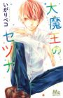Daimaou no Setsuna
