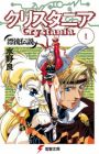 Hyouryuu Densetsu: Crystania