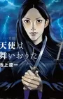 Kunoichi Ibun: Tenshi wa Maiorita