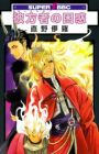 Acchimono no Konwaku