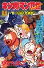 Kinnikuman II-sei: All Choujin Daishingeki