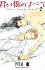 Kimi ga Boku no Subete