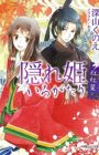 Kakurehime Irogatari