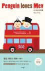 Penguin Loves Mev