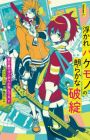 Ukare Bakemono no Hogaraka na Hatan
