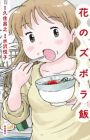 Hana no Zubora Meshi