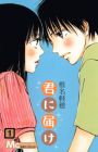 Kimi ni Todoke