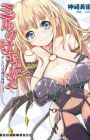 Milk Succubus: Oshikake Inma wa Junjou Otome!?