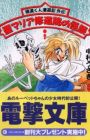 Gokudou-kun Manyuuki Gaiden