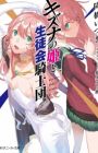 Kizuna no Hime to Seitokai Kishidan