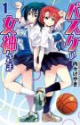 Basket no Megami-sama