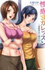 Seikan Yoga Lesson: Yawahada Bijo ni Kakomarete