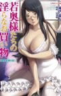 Wakaokusama-tachi no Midarana Okaimono: Yawajiri Eigyou Nisshi
