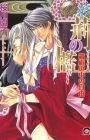 Ibara no Ori - Hakoniwa no Naka no Jiyuu