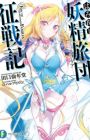 Hamidashi Yousei Familia Seisenki