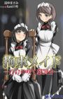 Kousoku Maid: Yuri no Saku Choubatsudai