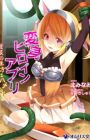 Henshin Heroine App: Seigi no Mikata wa Hame Rareru