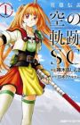 Eiyuu Densetsu: Sora no Kiseki SC