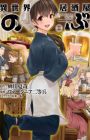 Isekai Izakaya "Nobu"