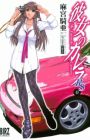 Kanojo no Carrera RS 0