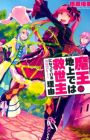 Maou ga Chijou de wa Kyuuseishu ni Natteiru Riyuu