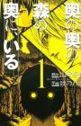 Oku no Oku no Mori no Oku ni, Iru