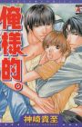 Oresama-teki.