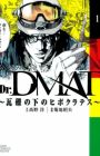 Dr. DMAT: Gareki no Shita no Hippocrates
