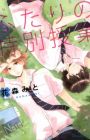 Futari no Tokubetsu Jugyou