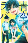 Aozora Rubber